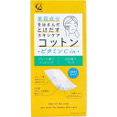 コットンラボ 美容成分をはさんだとけだすスキンケア コットン ビタミンC in 50枚入【正規品】【k】【ご注文後発送までに1週間前後頂戴する場合がございます】