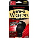 ○【 定形外・送料350円 】 山田式 ヒザラーク Wベルトプラス Lサイズ 1コ入 【正規品】【k】【ご注文後発送までに1週間前後頂戴する場合がございます】