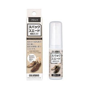 【144個セット】【1ケース分】 コロンブス ヌバック・スエード補色ミスト ブラック 22mL ×144個セット..