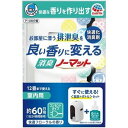 ヘルパータスケ 良い香りに変える 消臭ノーマット 快適フローラルの香り 1セット 【正規品】