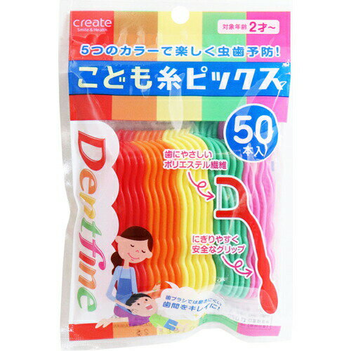 【10個セット】デントファイン こども糸ピックス(50本入)×10個セット 【正規品】 【10個セット】デントファイン こども糸ピックス(50本入)×10個セット 【正規品】