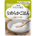 【10個セット】 キューピー やさしい献立 なめらかごはん 150g (区分4:かまなくてよい) ×10個セット【正規品】【k】【ご注文後発送までに1週間前後頂戴する場合がございます】 ※軽減税率対象品(3)