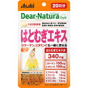 【5個セット】 アサヒグループ食品 Dear-Natura　Style　はとむぎエキス　 40粒（20日）×5個セット 【正規品】 ※軽減税率対象品