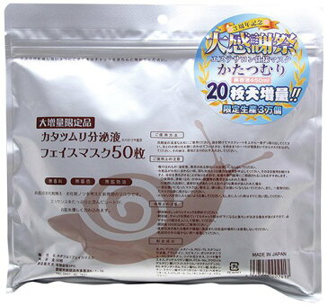 【即納】 カタツムリ分泌液フェイスマスク徳用 1袋 50枚入り【正規品】