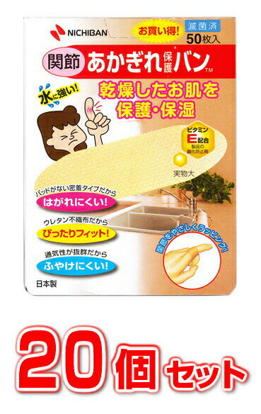 【20個セット】【即納】ニチバン あかぎれ保護バン 関節用　50枚入×20個セット【正規品】