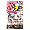 【3個セット】 ヨック ダニ捕りシート 5枚入×3個セット 【正規品】