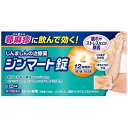 【第2類医薬品】ジンマート錠 14錠 【正規品】