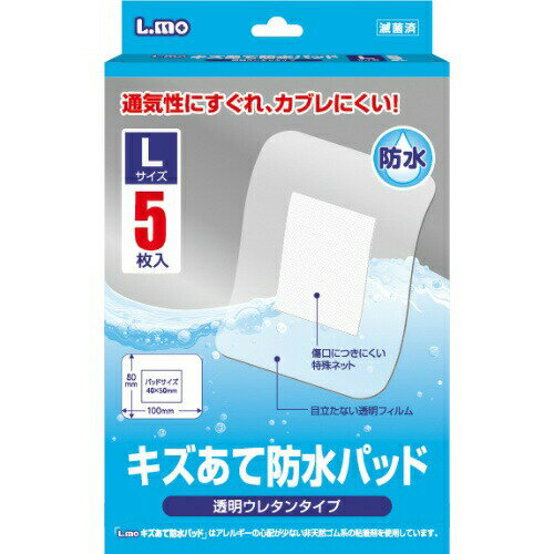 エルモ キズあて 防水パッド Lサイズ 5枚入透明ウレタンタイプ 商品説明 『エルモ キズあて 防水パッド Lサイズ 5枚入透明ウレタンタイプ 』 ・防水性が高く、貼ったまま入浴やシャワー、水仕事ができます。 ・通気性があり、傷口にも安心です。 ・一枚ずつ滅菌されているので傷口に安心です。 ・持ち運びに便利な個包装タイプ。・アレルギーの心配が少ない非天然ゴム系の粘着剤を使用しています。 医療機器認証番号：27B2X00110000042 【エルモ キズあて 防水パッド Lサイズ 5枚入透明ウレタンタイプ 　詳細】 原材料など 商品名 エルモ キズあて 防水パッド Lサイズ 8枚入透明ウレタンタイプ 内容量 5枚入 販売者 日進医療器株式会社 大阪市中央区道修町1-4-2 ［お客様相談室］ 06-6223-0133 （土・日・祝日を除く10：00〜17：00） ご使用方法 1.傷口とその周辺を清潔にし、貼付けする皮膚面の水分、汗、クリーム、汚れ等をきれいにふき取ってください。（粘着力が損なわれる可能性があります。） 2.はくり紙をパッド全体が見える位置まではがし、粘着面及びパッド全体が見える位置まではがし、粘着面及びパッド部に手が触れないようにパッドをキズ口にあて、はくり紙をはがしながら貼り付けてください。 3.粘着テープ全体を軽く押さえてしっかり密着させてください。 ご使用上の注意 ・創傷面の保護以外はご使用にならないでください。 ・傷口とそのまわりを清潔にし、水気をよく取って、パッド部分を汚さないよう注意してください。水気があると、つきにくい場合があります。 ・粘着テープがひどくめくれ上がった場合は、防水効果が損なわれますので貼り替えてください。 ・水仕事、入浴、プールの後は、貼ったままにせずはがしてください。 ・すべてのアレルギーに対して保証するものではございません。本品の使用により、発疹、発赤、かゆみ、かぶれ等の症状が現れた場合は直ちに使用を中止し、医師にご相談ください。 ・本品は防水を目的とした粘着力設計になっておりますので、防水用途以外でのご使用後は、すみやかに剥がしてください。 ・個包装が破損及び汚損している場合には使用しないでください。 広告文責 株式会社プログレシブクルー072-265-0007 区分 一般医療機器【100個セット】【1ケース分】 エルモ キズあて 防水パッド Lサイズ 5枚入透明ウレタンタイプ×100個セット　1ケース分　