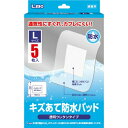 【100個セット】【1ケース分】 エルモ キズあて 防水パッド Lサイズ5枚入透明ウレタンタイプ×100個セット　1ケース分　【正規品】【ns】【t-4】