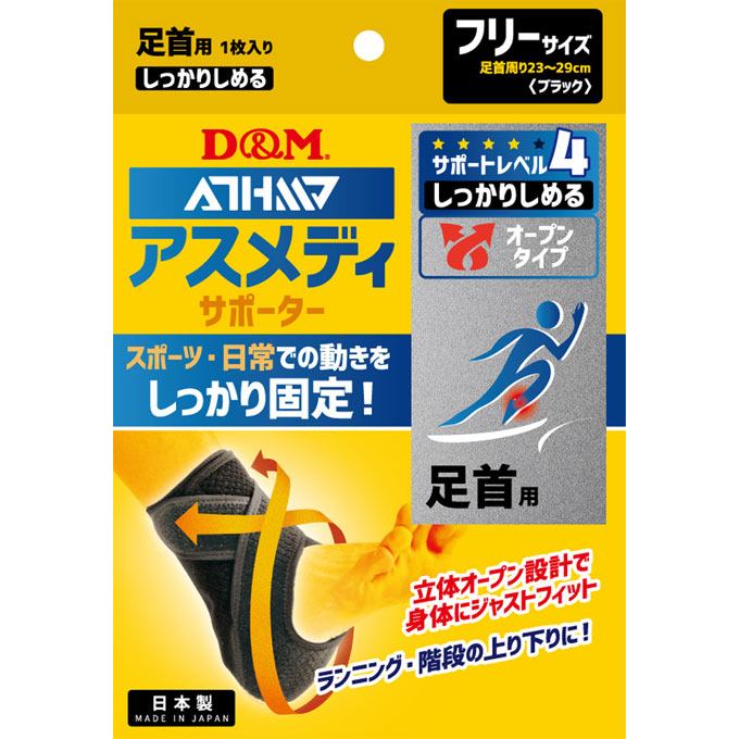 D＆M デイエム商会　アスメディサポーター しっかりしめる オープン ブラック OP足首 1個【正規品】【mor】【ご注文後発送までに1週間前後頂戴する場合がございます】