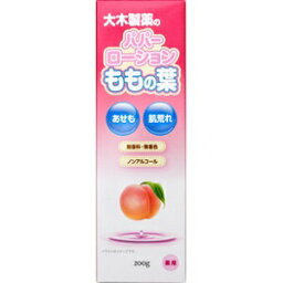 【5個セット】 パパーローション ももの葉 200mL×5個セット 【正規品】