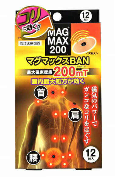 ○【 定形外・送料350円 】 マグマックスBAN マグネットバン　最大磁束200mT (BAN・12粒入り) 【正規品】