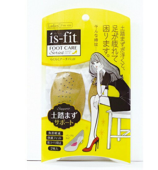 【3個セット】 is-fit（イズフィット）　らくらくアーチパッド　ベージュ×3個セット 【正規品】 【mor..