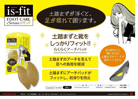 is-fit（イズフィット）　らくらくアーチパッド　ベージュ【正規品】 【mor】【ご...
