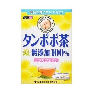 山本漢方 タンポポ茶100％ 商品説明 『山本漢方 タンポポ茶100％』 ◆タンポポの根だけを使用したタンポポ茶です。 ◆ティーバッグ1袋で0.3Lできます。 ◆夏はアイスで、冬はホットで！ ◆からだにやさしい無添加・ノンカフェイン 山本漢方 タンポポ茶100％　詳細 栄養成分 200ccのお湯にティーバッグ1袋(2g)を、3分間抽出した液について試験しました。 エネルギー 1kcaL たんぱく質 0.1g 脂質 0g 炭水化物 0.2g ナトリウム 0mg カフェイン 検出せず 原材料など 商品名 山本漢方 タンポポ茶100％ 原材料もしくは全成分 タンポポ根(中国) 内容量 20g*20分包 販売者 山本漢方製薬 ご使用方法 本品は食品ですから、いつお召し上がりいただいてもけっこうです。 ・ホットの場合 タンポポ茶のティーバッグをそのままティーポットに入れ、お湯200cc-300ccを注いで、3分ほど蒸らしてからカップに移してお召し上がりください。お好みにより、お湯の量と蒸らす時間は加減してください。 ・アイスの場合 上記の要領で、お湯約150ccで2分程蒸らした後、氷をたくさん入れたグラスに注いでください。冷たいタンポポ茶のできあがりです。 ご使用上の注意 ・本品は、多量摂取により疾病が治癒したり、より健康が増進するものではありません。摂りすぎにならないようにしてご利用ください。 ・まれに体質に合わない場合があります。その場合はお飲みにならないでください。 ・天然の素材原料ですので、色、風味が変化する場合がありますが、使用には差し支えありません。 ・乳幼児の手の届かない所に保管してください。 ・食生活は、主食、主菜、副菜を基本に、食事のバランスを。 ・ティーバッグの包装紙は食品衛生基準の合格品を使用しています。 ・原料の焙煎加工・製品の包装加工は愛知県小牧工場で行っています。 広告文責 株式会社プログレシブクルー072-265-0007 区分 日用品山本漢方 タンポポ茶100％