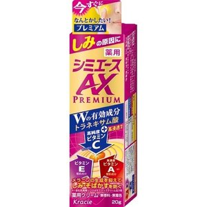 薬用 シミエースAXプレミアム 20g 【正規品】