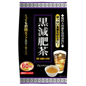 ユーワ　黒減肥茶 2g×60包【正規品】 ※軽減税率対象品 1