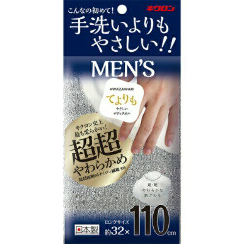 【10個セット】 キクロン あわざわり てよりもやさしいボディタオルメンズ シルバーグレー 1枚×10個セット　【正規品】【t-5】