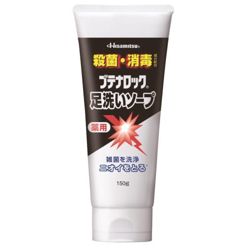 【5個セット】ブテナロック 足洗いソープ 150g×5個セット【正規品】【医薬部外品】