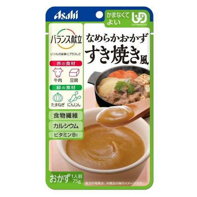 【3個セット】バランス献立　なめらかおかず　すき焼き風　75g×3個セット　【正規品】【mor】【ご注文後発送までに1週間以上頂戴する場合がございます】 ※軽減税率対象品