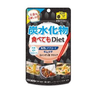 炭水化物食べてもDiet 120粒【正規品】 ※軽減税率対象品【t-12】