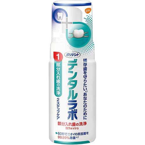 ポリデント デンタルラボ　部分入れ歯の洗浄 泡ウォッシュ　125ml 商品説明 『ポリデント デンタルラボ　部分入れ歯の洗浄 泡ウォッシュ　125ml』 たくさんのミクロ泡となった独自の洗浄成分が、部分入れ歯のみがきにくい箇所の汚れも取り除き除菌します。 たくさんのミクロ泡となった洗浄成分には次の効果があります。 ・ブラッシングとともに、60秒で細菌の99.99%を除菌*1します ・研磨剤を使用していないため部分入れ歯を傷つけません ・さわやかさが長続きします 【ポリデント デンタルラボ　部分入れ歯の洗浄 泡ウォッシュ　125ml　詳細】 原材料など 商品名 ポリデント デンタルラボ　部分入れ歯の洗浄 泡ウォッシュ　125ml 原材料もしくは全成分 グリセリン,ソルビトール,香料,ラウリル硫酸Na,PEGー40水添ヒマシ油,コカミドプロピルベタイン,ゴマ油,安息香酸Na,安息香酸,PEGー8,サッカリンNa,EDTAー2Na,BHT 内容量 125ml 原産国 米国 販売者 グラクソ・スミスクライン・コンシューマー・ヘルスケア・ジャパン　株式会社 〒107−0052　東京都港区赤坂1−8−1 ご使用方法 1.部分入れ歯を手でしっかり持ってください。 2.容器をよく振ってください。 3.部分入れ歯にポンプ2押し分を目安に出してください。必要に応じて量を調整してください。 4.90秒を目安に、「デンタルラボ入れ歯専用ブラシ（別売）」などで磨いてください。 5.部分入れ歯を口に入れる前に流水でしっかりすすいでください。 ※総入れ歯・マウスピース・矯正用リテーナーにも使用可 ご使用上の注意 本製品に含まれる成分により過敏症状を起こしたことがある人は使用しないでください。 本製品は入れ歯の洗浄以外には使用しないでください。口中で直接使用しないでください。 小児や第三者の監督が必要な方の見えないところ及び手の届かないところに保管してください。 製品に触れた手で口や目を触らないでください。 使用後は手をよく洗ってください。皮膚にアレルギー症状が現れたり、目や粘膜に異常が現れる場合があります。皮膚についた製品は水でよく洗い流してください。皮膚や目の異常又は発疹が現れた場合は、使用を中止し、水でよく洗い流し、医師に相談してください。 アレルギー症状が現れた場合は使用を中止し、直ちに医師の診察を受けてください。 製品を吸い込まないようにご注意ください。 ノズルの残液がまれにモレる可能性があります。 広告文責 株式会社プログレシブクルー072-265-0007 区分 日用品ポリデント デンタルラボ　部分入れ歯の洗浄 泡ウォッシュ　125ml