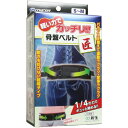 【50個セット】【1ケース分】 骨盤ベルト 匠 S-Mサイズ×50個...(4)
