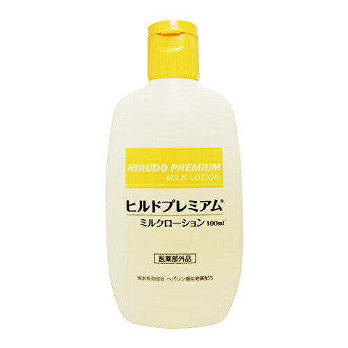 今なら在庫あり！ヒルドプレミアム ミルクローション 100ml【医薬部外品】 【正規品】【t-6】