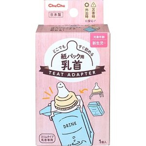 【3個セット】 チュチュベビー 紙パック用乳首 1個入×3個セット 【正規品】【t-5】 1