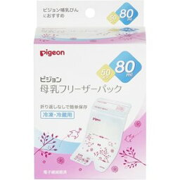 【10個セット】【1ケース分】ピジョン 母乳フリーザーパック 80ml 50枚入 ×10個セット　　1ケース分　【正規品】【k】【ご注文後発送までに1週間前後頂戴する場合がございます】