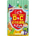 こどもビタミンD＆ビタミンC KT-11乳酸菌 チュアブル 30粒 【正規品】 ※軽減税率対象品