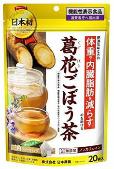 葛花ごぼう茶　0.9g×20包 商品説明 『葛花ごぼう茶　0.9g×20包』 日本初！体重や内臓脂肪を減らすのを助けるティーバッグ形態のごぼう茶の機能性表示食品です。 肥満気味な方の体重やお腹の脂肪を減らすのを助ける葛の花由来イソフラボン配合。 手摘みされた葛の花を、国産の焙煎ごぼう茶とオリジナルブレンド。ほのかに香ばしく飲みやすい味わいで、食事はもちろん、シーンを選ばずいつでも楽しめます。 ノンカフェインなので、カフェインに敏感な方にもオススメです。 【葛花ごぼう茶　0.9g×20包　詳細】 原材料など 商品名 葛花ごぼう茶　0.9g×20包 原材料もしくは全成分 機能性関与成分：葛の花イソフラボン（テクトリゲニン類として）22mg（抽出後） カフェイン0mg（抽出後） 内容量 0.9g×20包 保存方法 直射日光および、高温多湿の場所を避けて、保存してください。 製造国 日本 販売者 日本薬健 ご使用上の注意 【摂取上の注意】多量摂取により疾病が治癒したり、より健康が増進するものではありません。また妊娠中の方あるいは妊娠の可能性のある方は医師に相談してください。 お召し上がり方 ティーバッグ1袋に熱湯150〜300mlを注ぎ3分間静止した後、10回程度上下させてからティーバッグを取り出しお召し上がりください。 広告文責 株式会社プログレシブクルー072-265-0007 区分 機能性表示食品葛花ごぼう茶　0.9g×20包