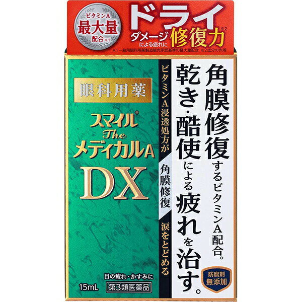 【第3類医薬品】【10個セット】 スマイルザメディカルA DX 15ml　×10個セット　【正規品】