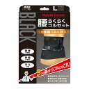 山田式　腰らくらくコルセット骨盤ベルト付　Lサイズ　1枚入【正規品】【mor】【ご注文後発送までに1週間前後頂戴する場合がございます】