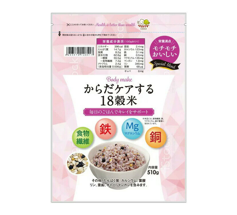 からだケアする 18穀米 510g【正規品】 ※軽減税率対象品