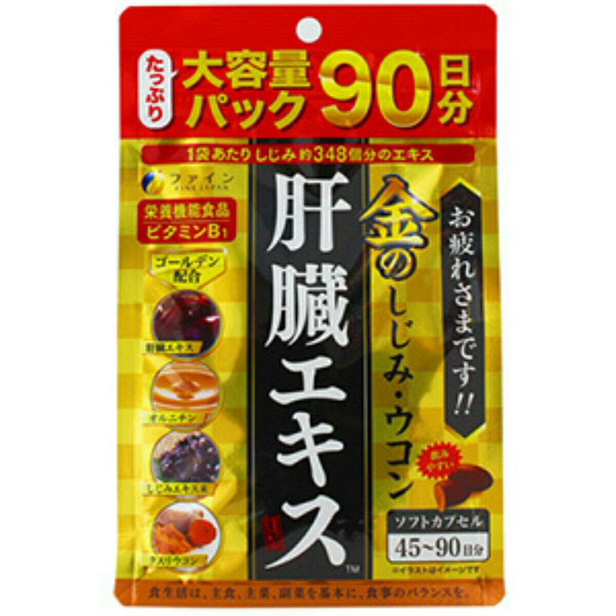 ファイン 金のしじみウコン肝臓エキス 大容量　270粒 商品説明 『ファイン 金のしじみウコン肝臓エキス 大容量　270粒』 偏った食生活、夜のお付き合いが多いなど、現代人は常に身体への負担が多い生活が続いています。 本品は豚のレバーを使用した肝臓水解物をはじめ、国産のしじみエキス、クルクミン、亜鉛、オルニチンを配合しています。 豚レバーを使用した肝臓水解物を600mg (6粒当たり）配合!! 肝臓水解物を助ける国産のしじみエキスを配合!! インドネシアでは伝承医薬として使用される『クスリウコン』を配合。 持ち運びに便利なチャック式袋（穴あきフック対応）を採用。 大容量パック90日分！ 規格成分(3〜6粒あたり) 　　　　 　　　　 　　　　 ※原材料に食物アレルギーがある方はご注意ください。 肝臓水解物：300〜600mg しじみエキス末：50〜100mg クルクミン：30〜60mg オルニチン：13〜26mg 【ファイン 金のしじみウコン肝臓エキス 大容量　270粒　詳細】 3〜6粒あたり エネルギー 11〜22kcal ビタミンB1 1〜2mg タンパク質 0.65〜1.3g ビタミンB2 1.1〜2.2mg 脂質 0.83〜1.66g ビタミンB6 1〜2mg 炭水化物 0.26〜0.52g 亜鉛 7〜14mg 食塩相当量 0.037〜0.075g 原材料など 商品名 ファイン 金のしじみウコン肝臓エキス 大容量　270粒 原材料もしくは全成分 サフラワー油（国内製造）、ゼラチン、豚肝臓水解物、亜鉛酵母、しじみエキス末、ウコン抽出物、クスリウコン末、オルニチン/グリセリン、ミツロウ、カカオ色素、グリセリン脂肪酸エステル、酸化防止剤（ビタミンE）、ビタミンB1、ビタミンB6、ビタミンB2、（一部に豚肉・ゼラチンを含む） 内容量 170.1g(630mg×270粒) 保存方法 直射日光および高温多湿の場所を避けて保存してください。 製造国 日本 販売者 ファイン ご使用上の注意 原材料にアレルギーのある方は摂取をお控えください。 体質に合わないと思われる場合はお召し上がりの量を減らすか、またはお止めください。 妊娠・授乳中の方、治療中の方、薬をご利用されている方は、お召し上がりの前に医師にご相談ください。 乳幼児の手の届かない所に保存してください。 開封後はチャックをしっかり閉め、なるべくお早めにお召し上がりください。 高温下に放置すると、カプセルの付着や変形を生じることがありますので、涼しい所に保存してください。 製造ロットにより色やにおいなどに多少の違いが生じる場合がありますが、品質上、問題はありません。 お召しあがり方 1日に3〜6粒を目安に水または、ぬるま湯でお召し上がりください。 本品は、多量摂取により、疾病が治癒したり、より健康が増進するものではありません。1日の摂取目安量を守ってください。 広告文責 株式会社プログレシブクルー072-265-0007 区分 栄養機能食品ファイン 金のしじみウコン肝臓エキス 大容量　270粒×3個セット