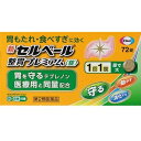 【第2類医薬品】【5個セット】新セルベール整胃プレミアム錠 72錠×5個セット【正規品】【t-6】