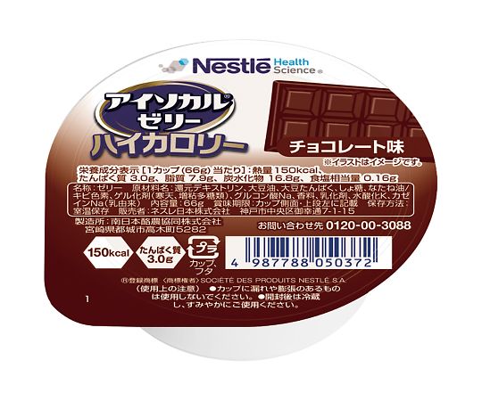 ネスレ アイソカルゼリー ハイカロリー チョコレート味 66g×24個入 1ケース【正規品】 ※軽減税率対象品