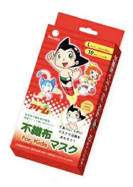 【50枚入り】【子供用】 Go!Go! アトム不織布マスク 子供用　10枚入×5個セット　Lサイズ【正規品】