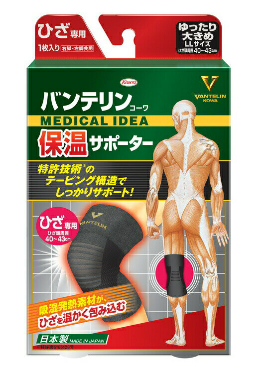 【30個セット】【1ケース分】 興和（コーワ） バンテリンコーワ 保温サポーター ひざ専用 ゆったり大き..