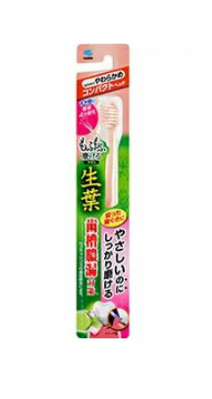 【5個セット】 小林製薬 生葉 もふもふ 磨けるブラシ コンパクト やわらかめ1本入×5個セット 【正規品】 【5個セット】 小林製薬 生葉 もふもふ 磨けるブラシ コンパクト やわらかめ1本入×5個セット 【正規品】