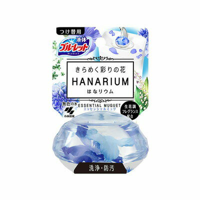 【48個セット】【1ケース分】 小林製薬 ブルーレット はなリウム エッセンシャルミュゲ 付替用 70ml×48個セット 1ケース分 【正規品】【dcs】