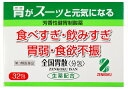 【第3類医薬品】【20個セット】全国胃散 分包(32包)×20個セット【正規品】【t-5】