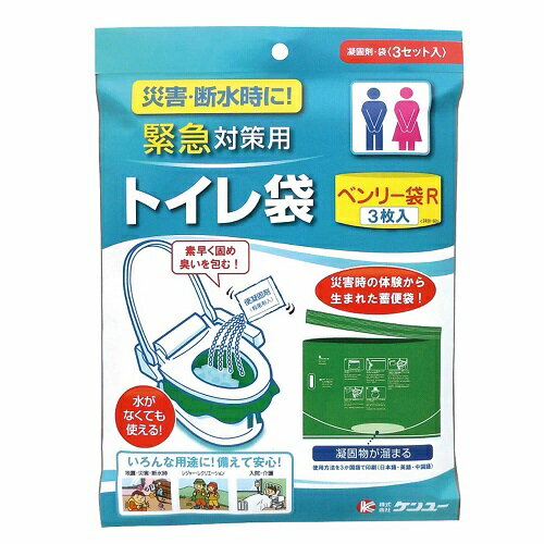 3RBI-60 簡易トイレ袋 ベンリー袋R　3枚入 商品説明 『3RBI-60 簡易トイレ袋 ベンリー袋R　3枚入』 便、尿をゼリー状に固め、臭いを包みます。 災害時（断水）に屋内のトイレが使え便利です。 便凝固剤1個で大人1回分の便・尿を凝固させます。食添用殺菌剤を混合しています。 厚さ0.05mmの強度がある袋のため安心です。（一般的なレジ袋の約3倍の厚さです） ご家庭のトイレ・ポータブルトイレなどに使えます。 ヒモを切り取って使用するので口を結ぶのが簡単、便利です。 底シールがU字型のため中央に汚物が溜まりやすく、凝固剤で処理しやすくなっています。 使用方法を袋に印刷（日本語、英語、中国語）大きく幅広の袋のため、屋外活動、生ごみ処理他いろいろなことに使えます。、わかりやすく表示しています。 【3RBI-60 簡易トイレ袋 ベンリー袋R　3枚入　詳細】 原材料など 商品名 3RBI-60 簡易トイレ袋 ベンリー袋R　3枚入 原材料もしくは全成分 蓄便袋、持ち帰り袋　 ：　ポリエチレン 便凝固剤（殺菌剤入） ：　高分子吸水樹脂、食添用殺菌剤 内容量 蓄便袋、持ち帰り袋、便凝固剤　：　各3入 カラー グリーン サイズ 蓄便袋　：　W680×H540mm（ヒモ部含む） 便凝固剤　：　7g 販売者 ケンユー 084-954-2600 ご使用上の注意 ・蓄便袋は尖ったものに接触させないで下さい。 ・便凝固剤は食べられません。 ・服用している薬の種類や尿の個人差により固まりにくい場合があります。 ・便凝固殺菌剤は湿気の多い所に保管しないで下さい。 ・野外で使用の場合、持ち運び袋に入れて持ち帰り、便、尿はトイレに流して下さい。 ・処分方法は各地方自治体の条例や避難所の指示に従って下さい。 広告文責 株式会社プログレシブクルー072-265-0007 区分 日用品3RBI-60 簡易トイレ袋 ベンリー袋R　3枚入