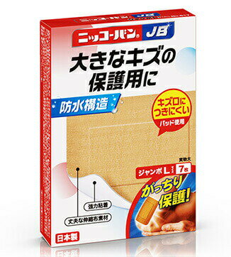 ニッコーバンJB ジャンボLサイズ No.517 商品説明 『ニッコーバンJB ジャンボLサイズ No.517』 ◆大きなキズの保護用に！キズ口につきにくいパッド使用。 ◆長時間の水仕事やハードな作業をしっかり支えます。 ◆防水構造・強力粘着・丈夫な伸縮素材で、患部をがっちり保護する絆創膏です。 一般医療機器(届出番号：13B3X00099000006) ニッコーバンJB ジャンボLサイズ No.517　詳細 原材料など 商品名 ニッコーバンJB ジャンボLサイズ No.517 原材料もしくは全成分 布 保存方法 ・直射日光や温度の上がる場所を避け、湿気の少ない涼しい、小児の手の届かない所に保管してください。 内容量 7枚入 販売者 日廣薬品 ご使用方法 ・保護紙をはがし、パッド部分が傷面に当たるようにあて、絆創膏部分で固定します。 規格概要 ・使用目的：創傷面の保護 ・サイズ：75mm*100mm(パッド部分40mm*70mm) ご使用上の注意 ・この製品は天然ゴムを使用しています。 ・天然ゴムは、かゆみ、発赤、蕁麻疹、むくみ、発熱、呼吸困難、喘息様症状、血圧低下、ショックなどのアレルギー性症状をまれに起こすことがあります。このような症状を起こした場合は、直ちに使用を中止し、医師に相談してください。 広告文責 株式会社プログレシブクルー072-265-0007 区分 一般医療機器ニッコーバンJB ジャンボLサイズ No.517(7枚入)×3個セット