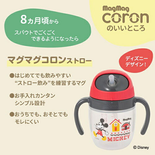 【3個セット】ピジョン マグマグコロン ストロー ミッキーデザイン 8か月頃から×3個セット 【正規品】【k】【ご注文後発送までに1週間前後頂戴する場合がございます】 2