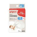 ピジョン 乳頭保護器 ソフトタイプ Mサイズ 2個入【正規品】【k】【ご注文後発送までに1週間前後頂戴する場合がございます】