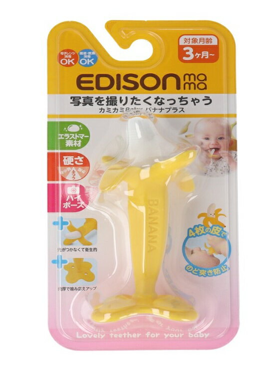 エジソンママ カミカミBaby バナナプラス 3か月ごろから【正規品】【k】【mor】【ご注文後発送までに1週間前後頂戴する場合がございま..