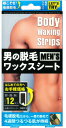 【即納】男の脱毛 ワックスシート Lサイズ 12枚入【正規品】【t-2】