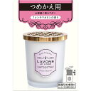 ラボン 部屋用 芳香剤 フレンチマカロン 詰替え(150g)【正規品】